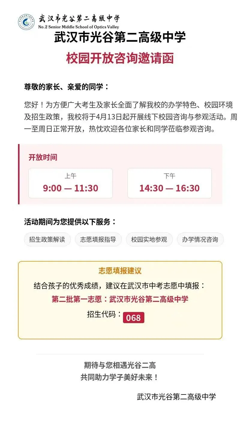 四调真题更新!武汉两区2026分配生名额出炉!20+所高中开放日信息汇总 第11张