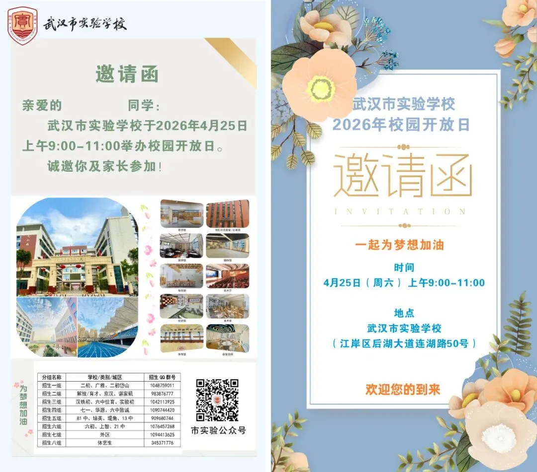 四调真题更新!武汉两区2026分配生名额出炉!20+所高中开放日信息汇总 第12张