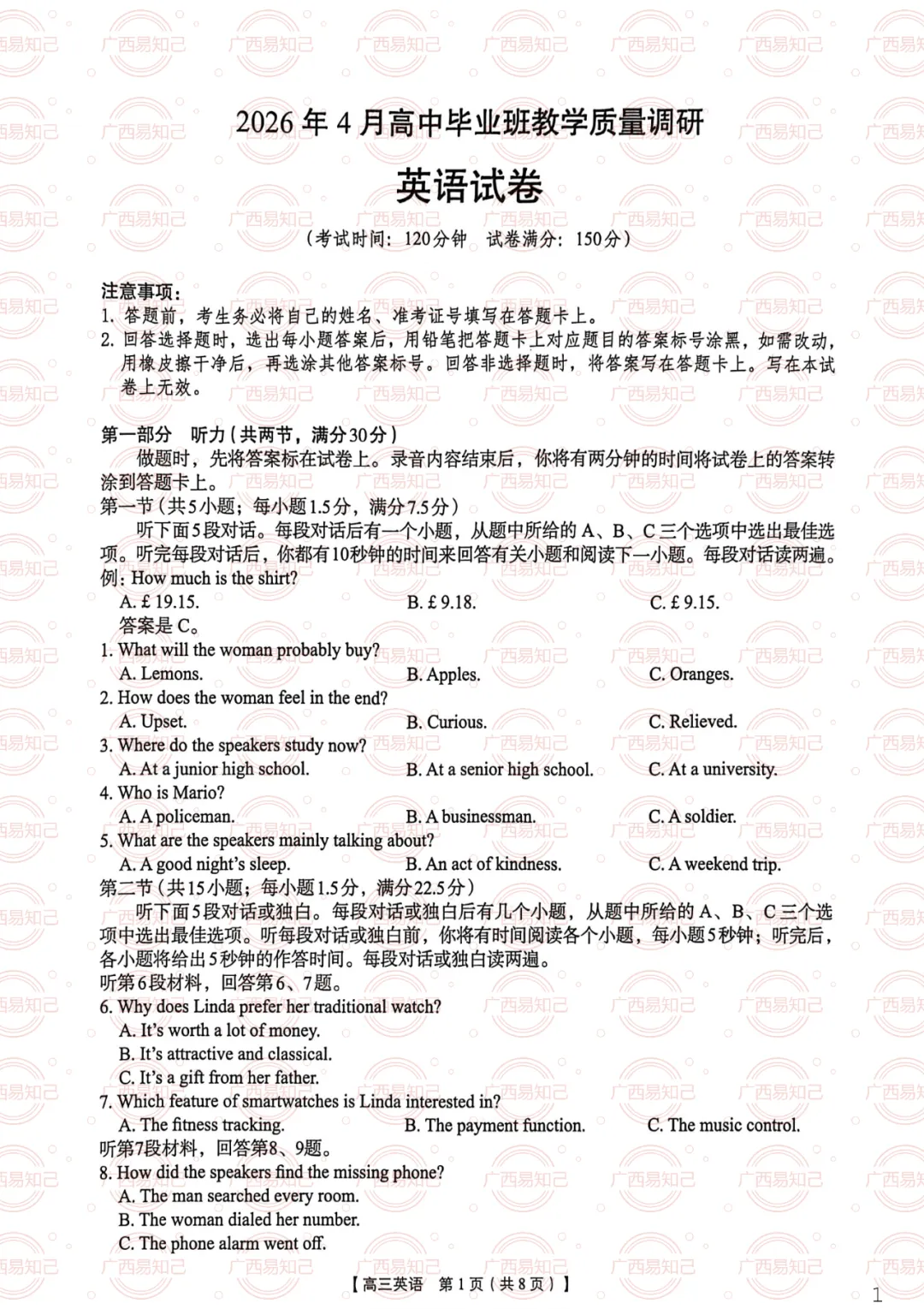 南宁三模全科试卷及答案出炉,看看孩子考多少分? 第10张