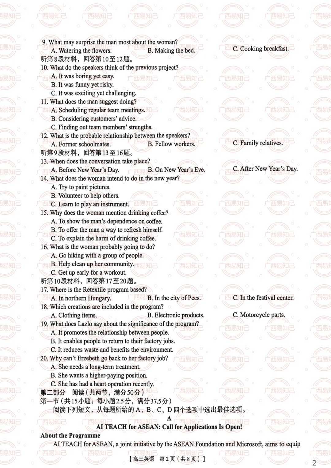 南宁三模全科试卷及答案出炉,看看孩子考多少分? 第11张