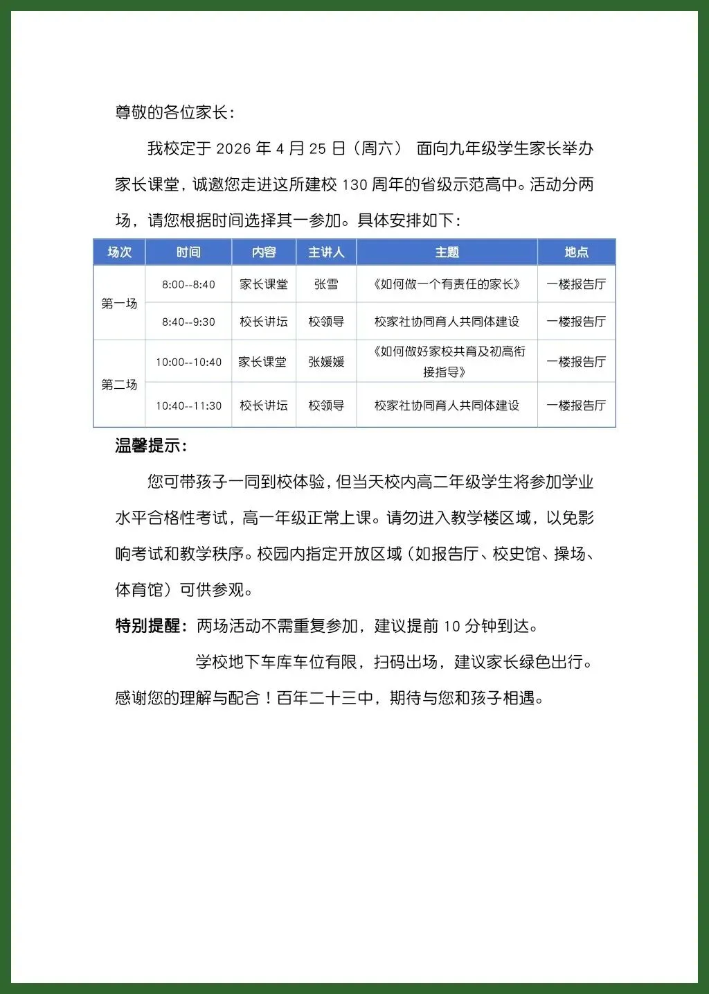 四调真题更新!武汉两区2026分配生名额出炉!20+所高中开放日信息汇总 第15张