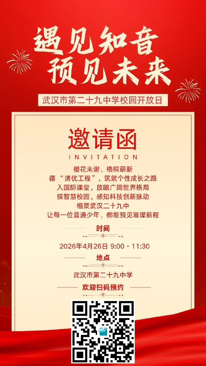 四调真题更新!武汉两区2026分配生名额出炉!20+所高中开放日信息汇总 第17张