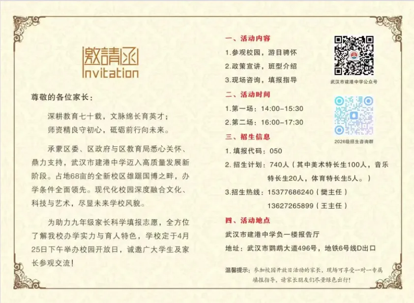 四调真题更新!武汉两区2026分配生名额出炉!20+所高中开放日信息汇总 第18张