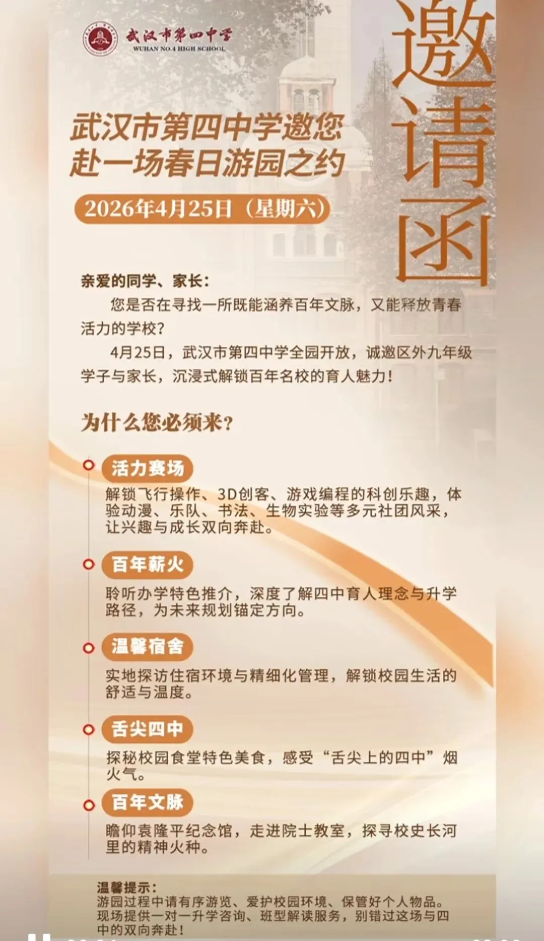 四调真题更新!武汉两区2026分配生名额出炉!20+所高中开放日信息汇总 第19张