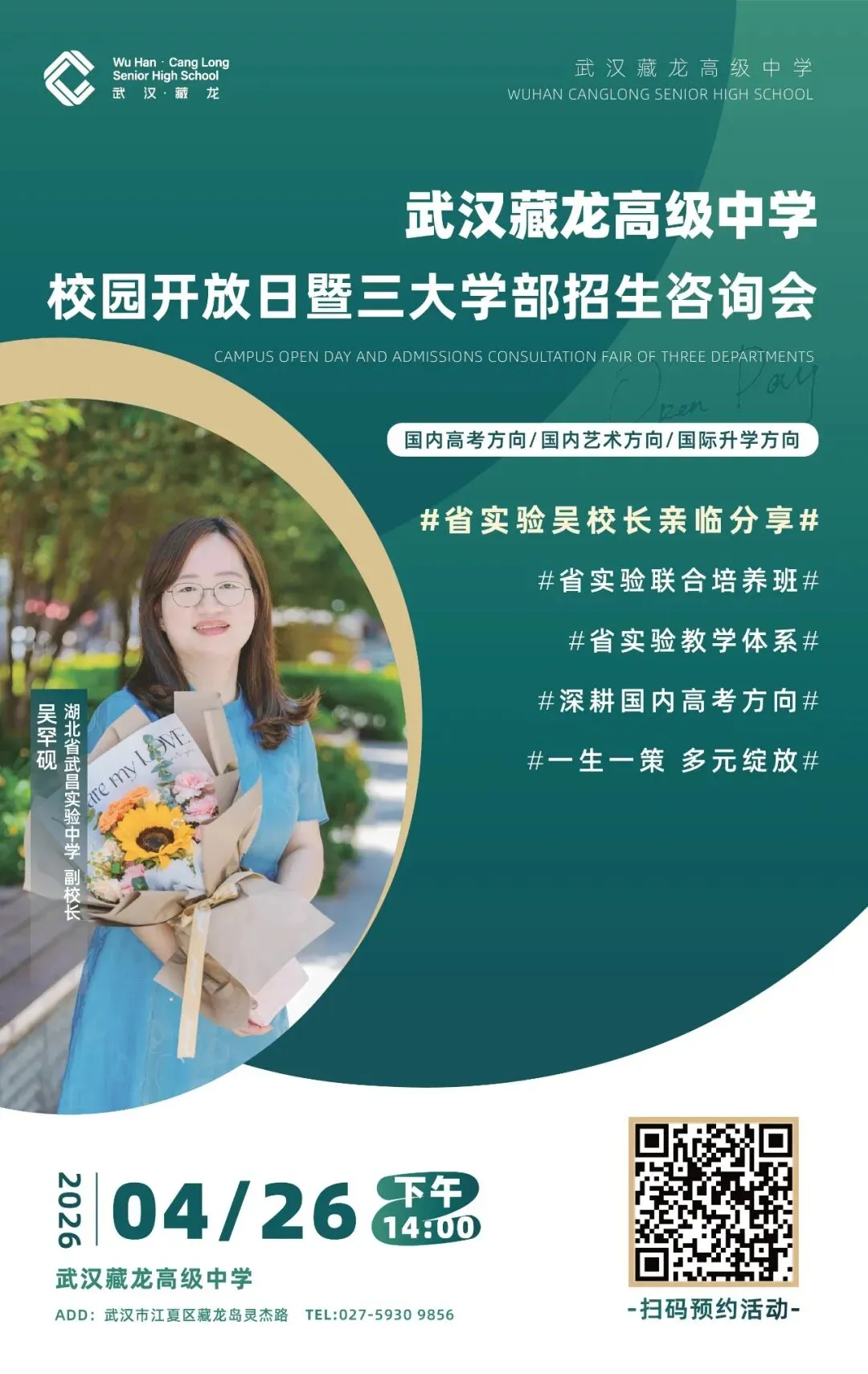 四调真题更新!武汉两区2026分配生名额出炉!20+所高中开放日信息汇总 第21张