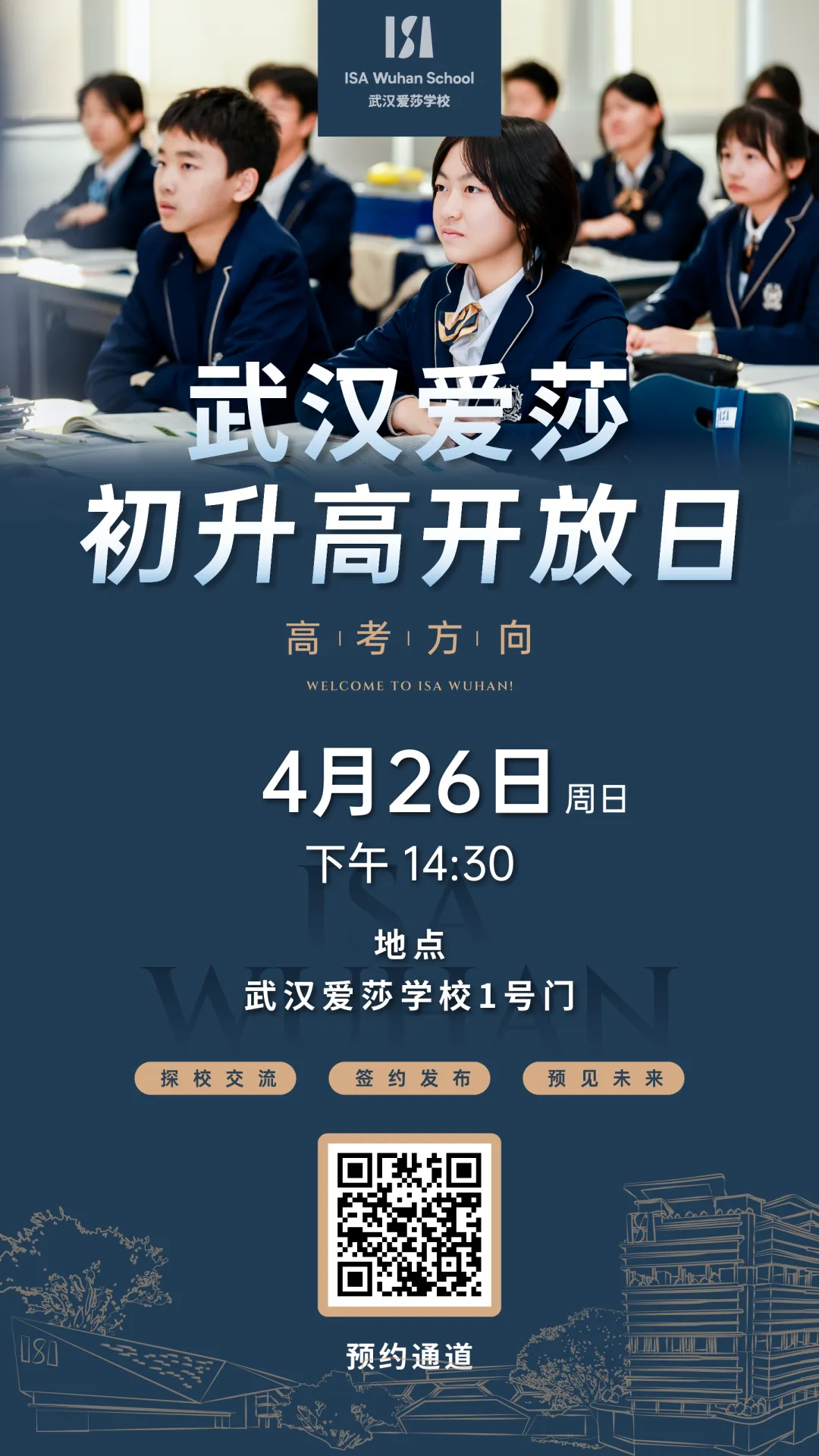 四调真题更新!武汉两区2026分配生名额出炉!20+所高中开放日信息汇总 第22张