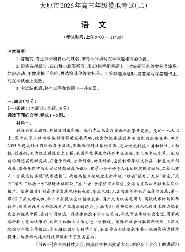 山西省太原市2026年高三年级模拟考试(二)(太原二模)各科试卷及答案 第3张