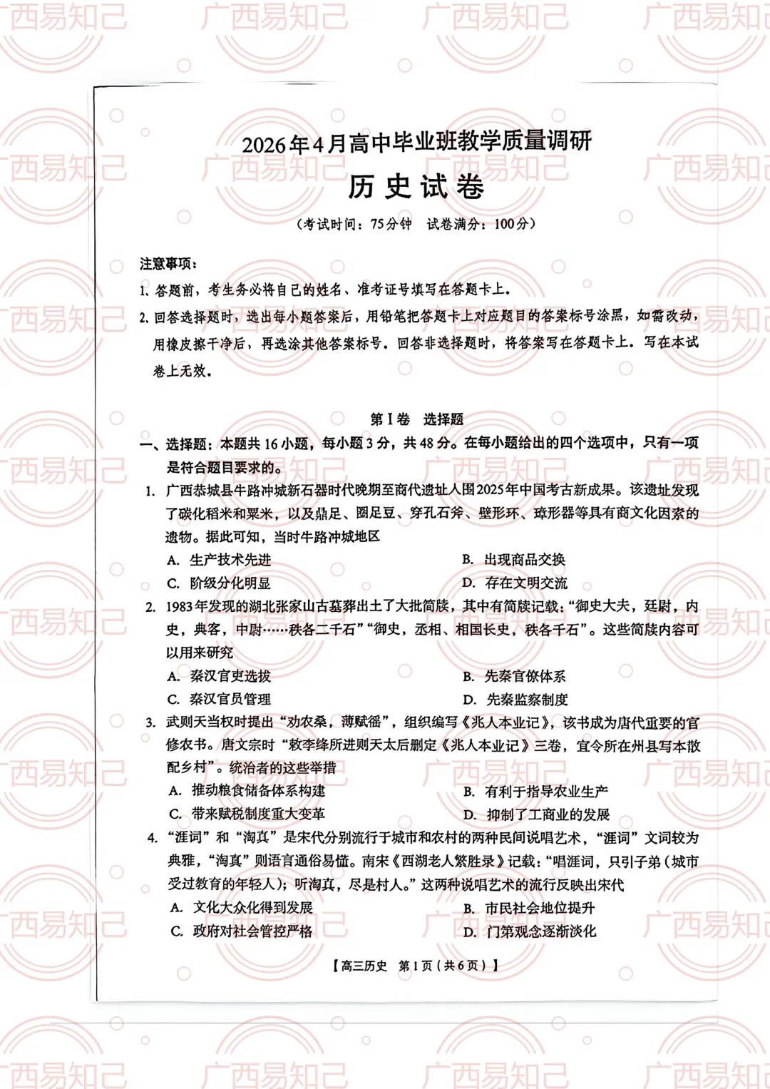 南宁三模全科试卷及答案出炉,看看孩子考多少分? 第15张