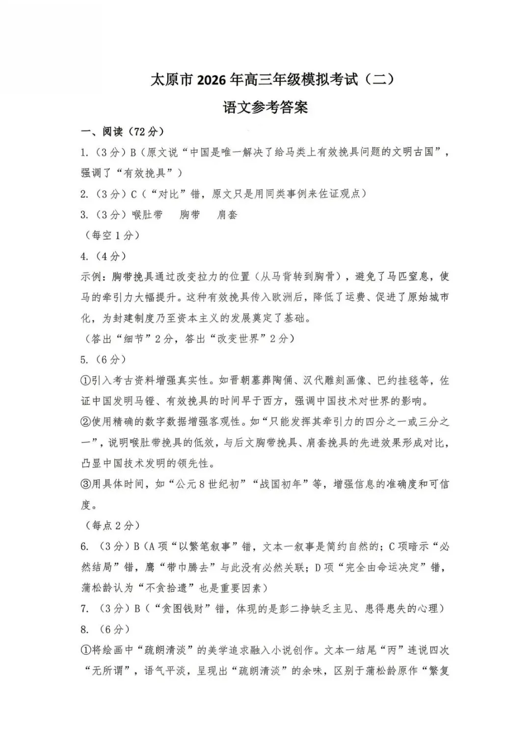 山西省太原市2026年高三年级模拟考试(二)(太原二模)各科试卷及答案 第4张