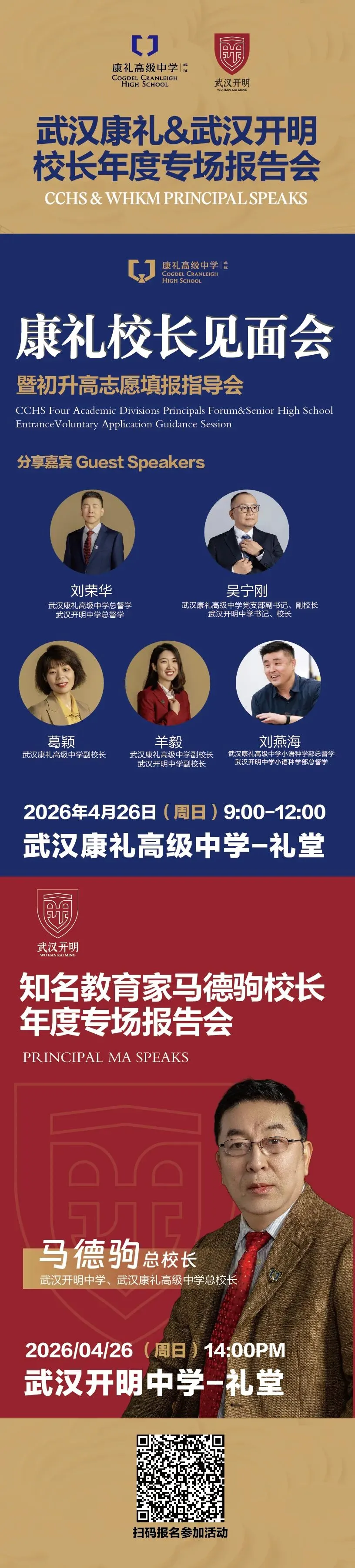 四调真题更新!武汉两区2026分配生名额出炉!20+所高中开放日信息汇总 第23张