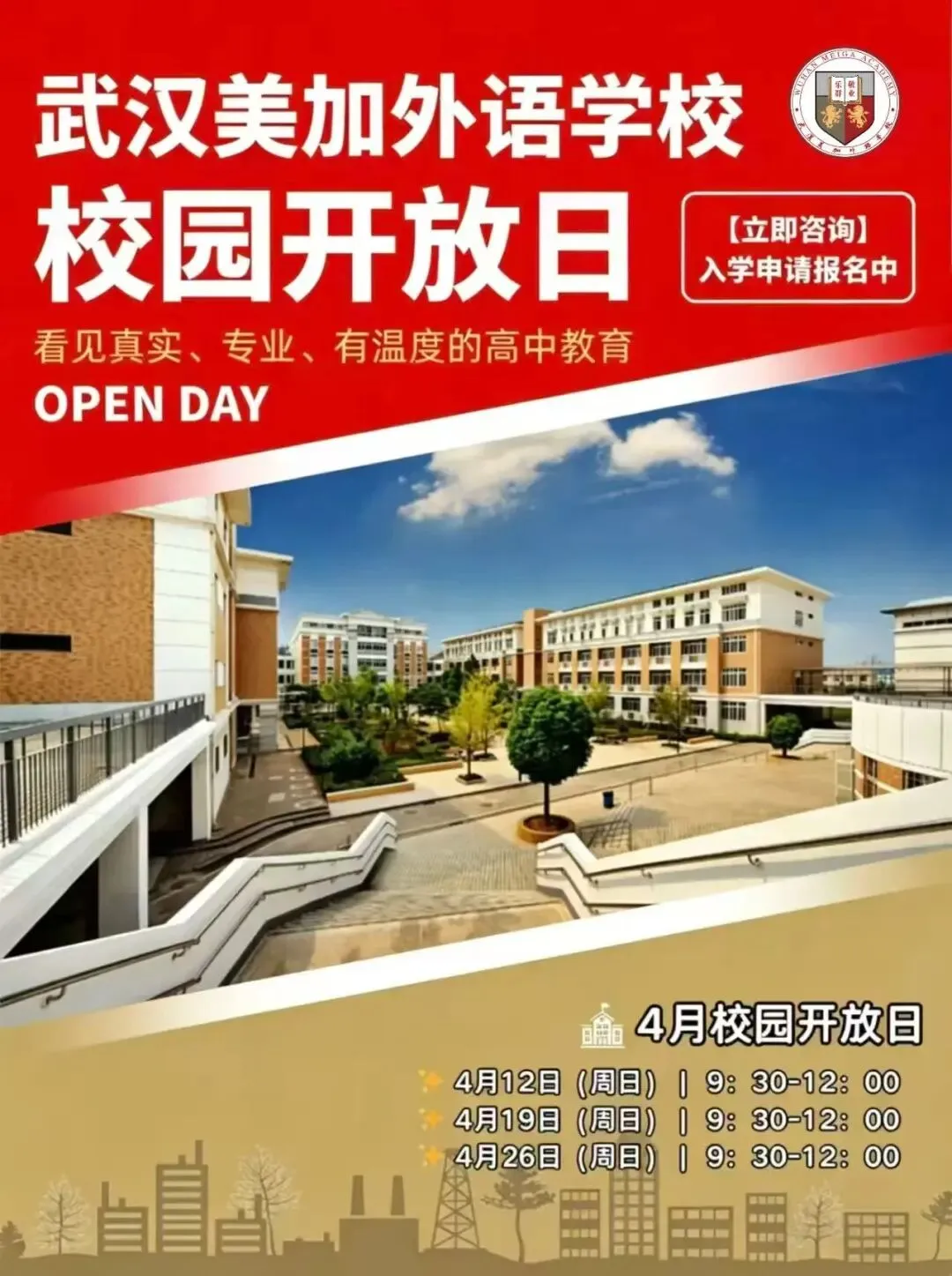 四调真题更新!武汉两区2026分配生名额出炉!20+所高中开放日信息汇总 第24张