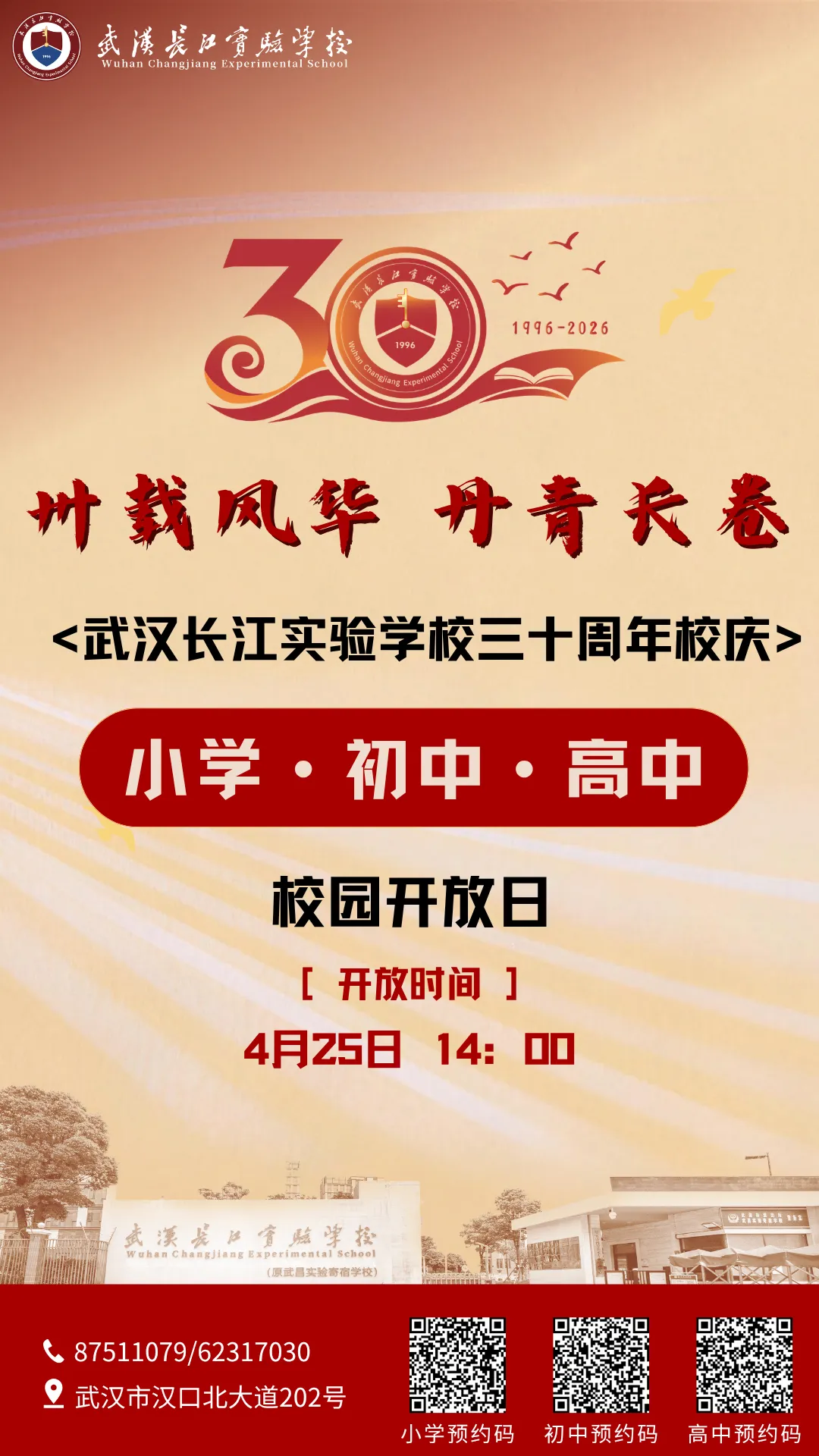 四调真题更新!武汉两区2026分配生名额出炉!20+所高中开放日信息汇总 第26张