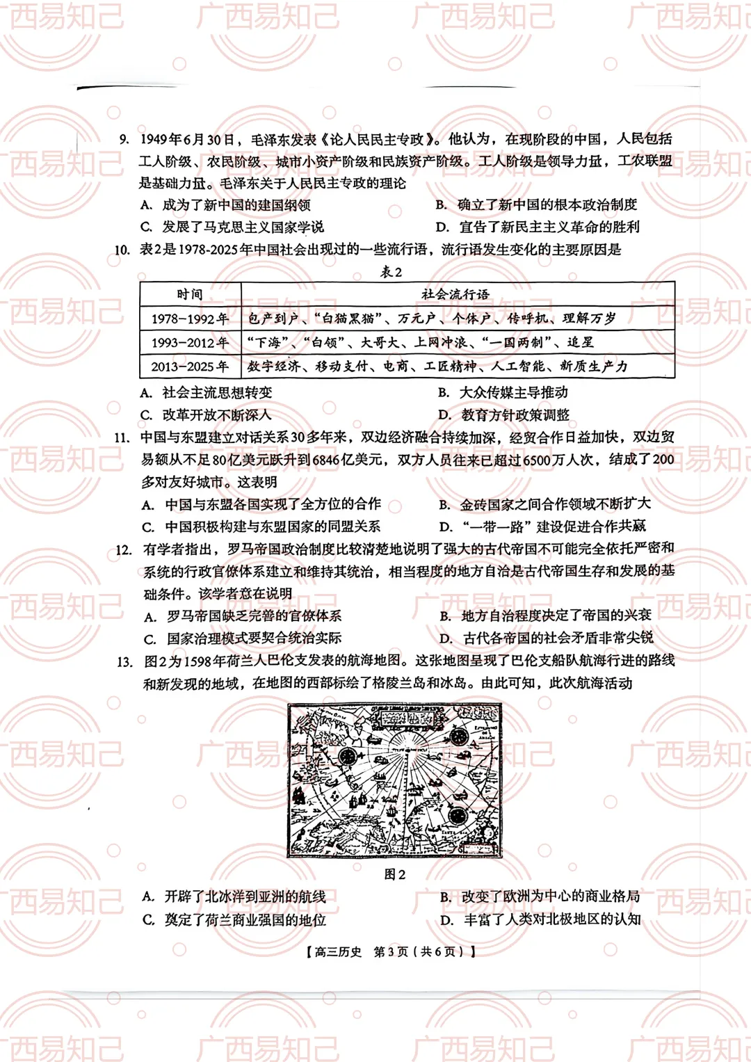 南宁三模全科试卷及答案出炉,看看孩子考多少分? 第17张