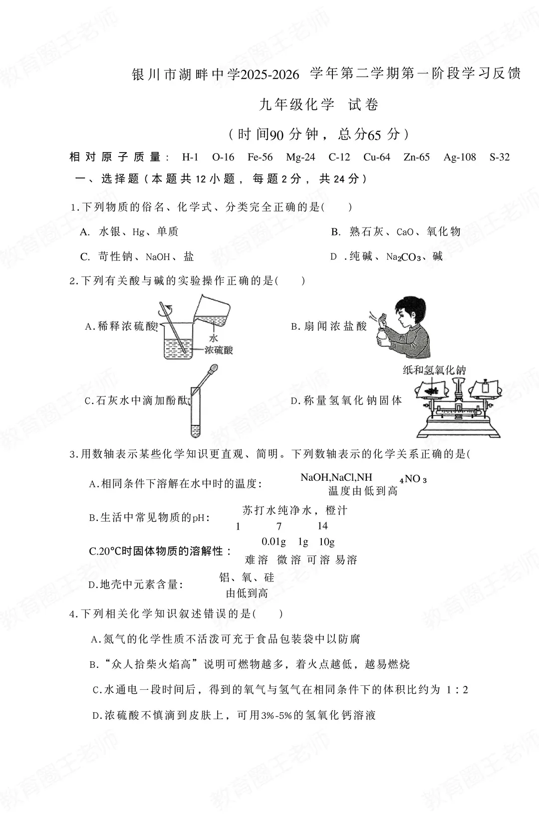 【真题】银川湖畔中学2026届中考一模 第1张