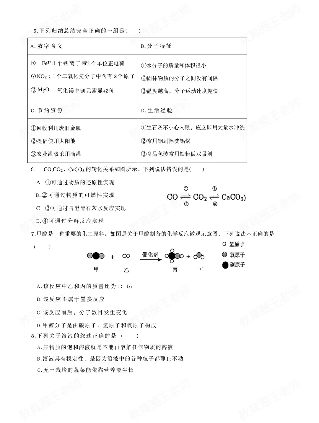 【真题】银川湖畔中学2026届中考一模 第2张