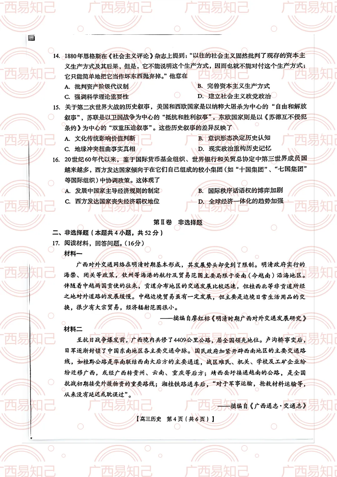 南宁三模全科试卷及答案出炉,看看孩子考多少分? 第18张