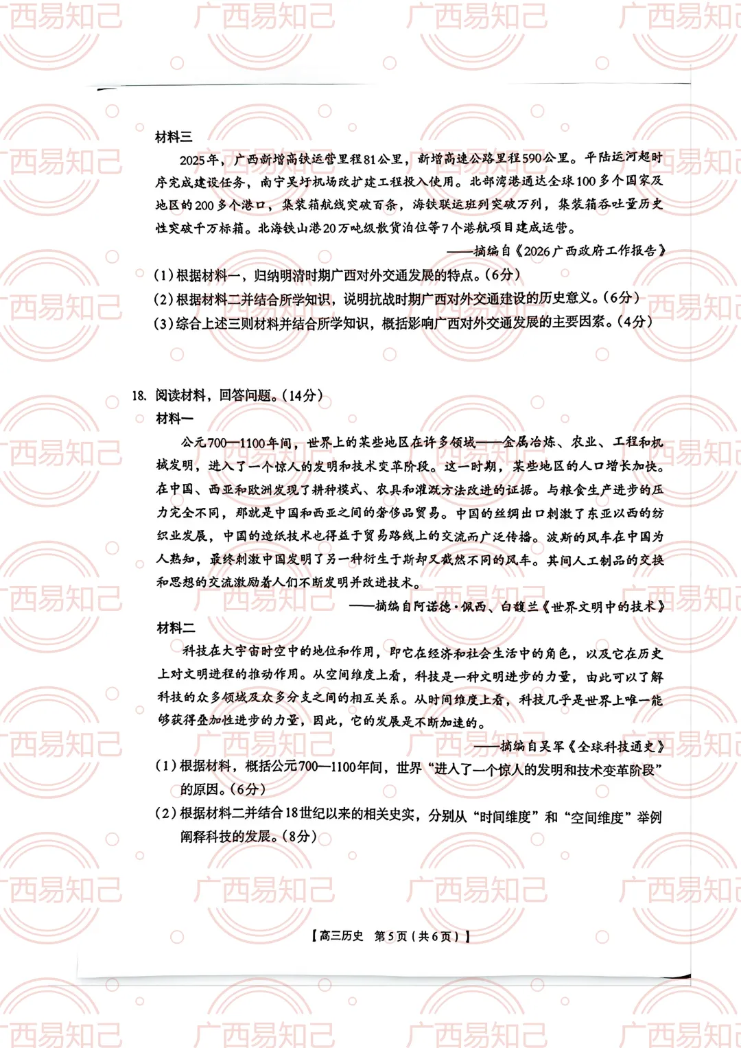 南宁三模全科试卷及答案出炉,看看孩子考多少分? 第19张