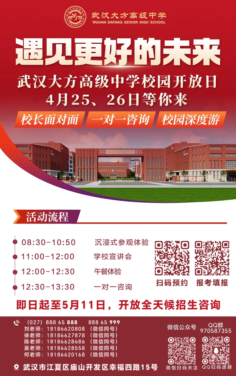 四调真题更新!武汉两区2026分配生名额出炉!20+所高中开放日信息汇总 第27张