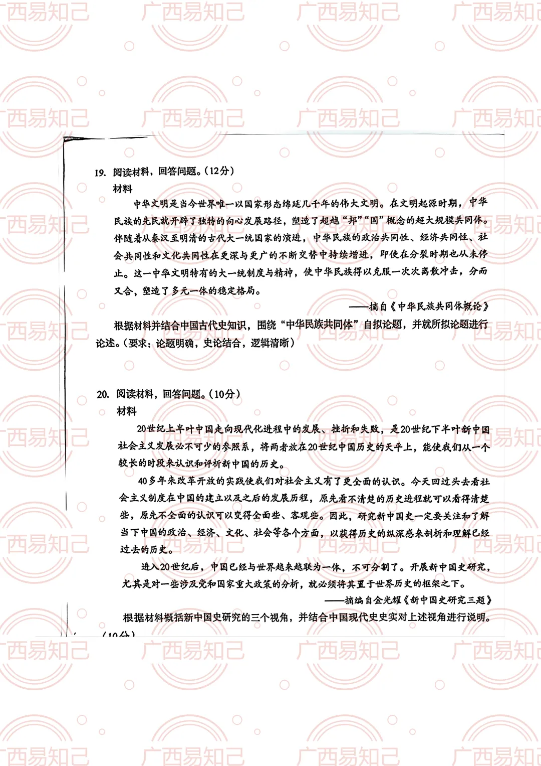 南宁三模全科试卷及答案出炉,看看孩子考多少分? 第20张