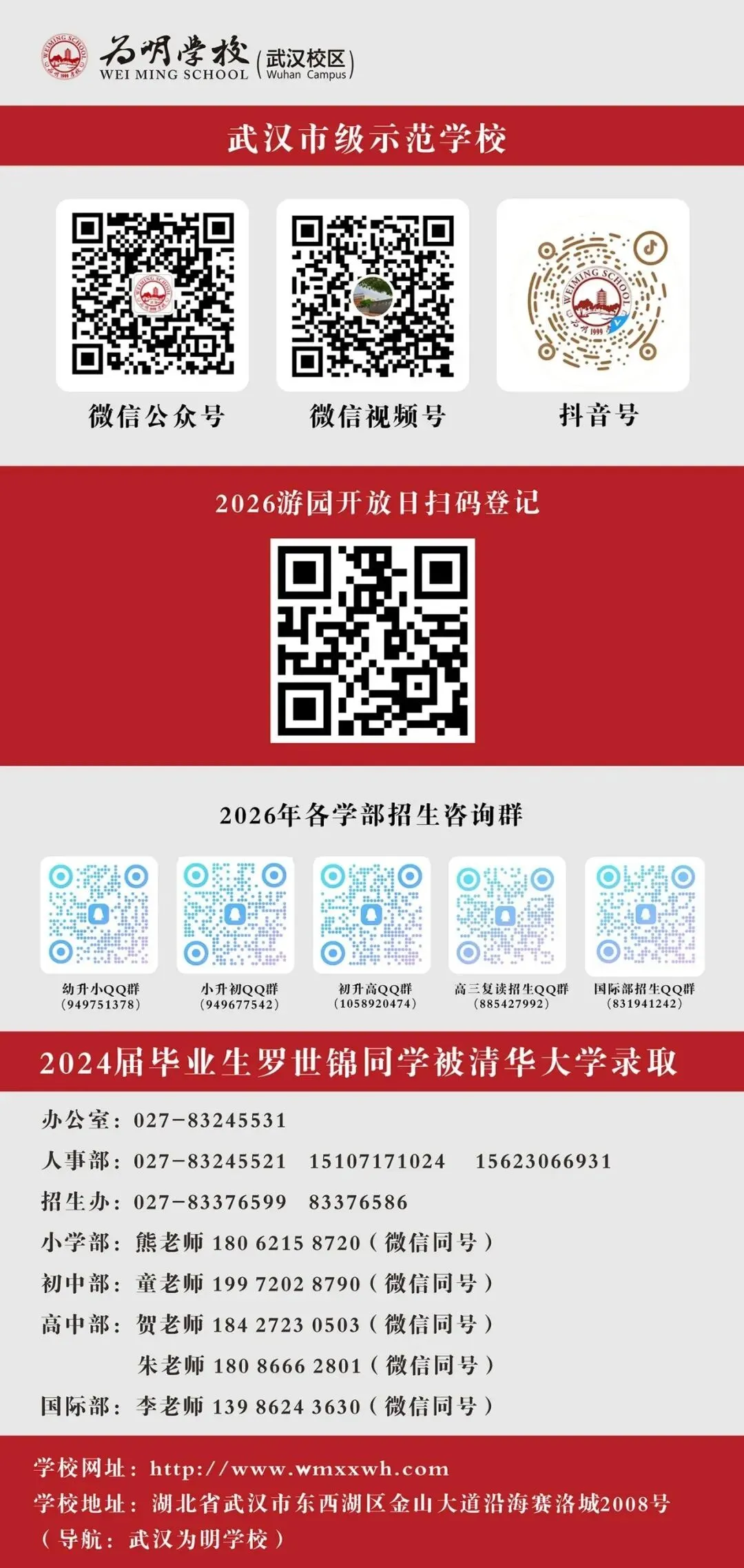 四调真题更新!武汉两区2026分配生名额出炉!20+所高中开放日信息汇总 第28张