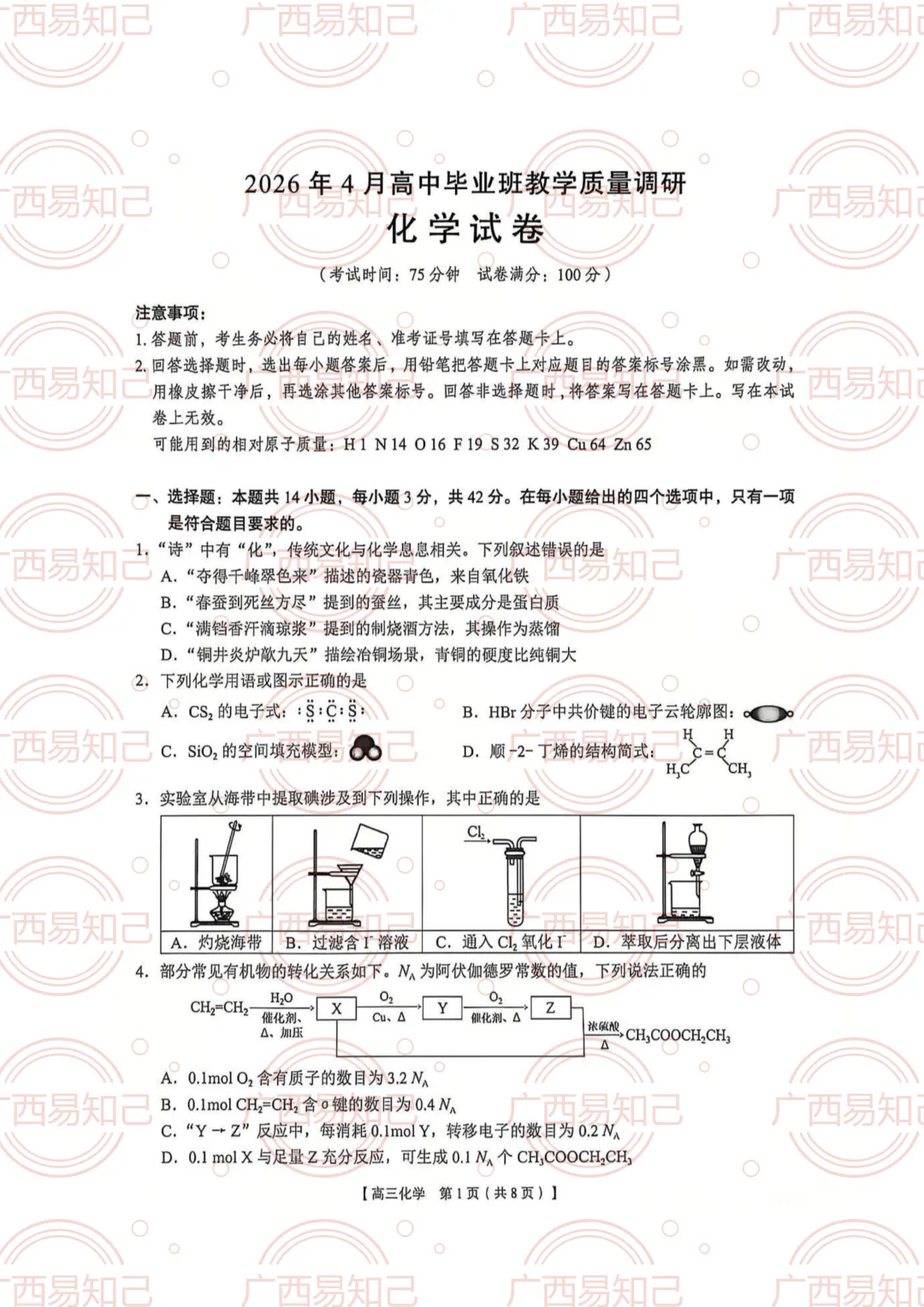 南宁三模全科试卷及答案出炉,看看孩子考多少分? 第22张