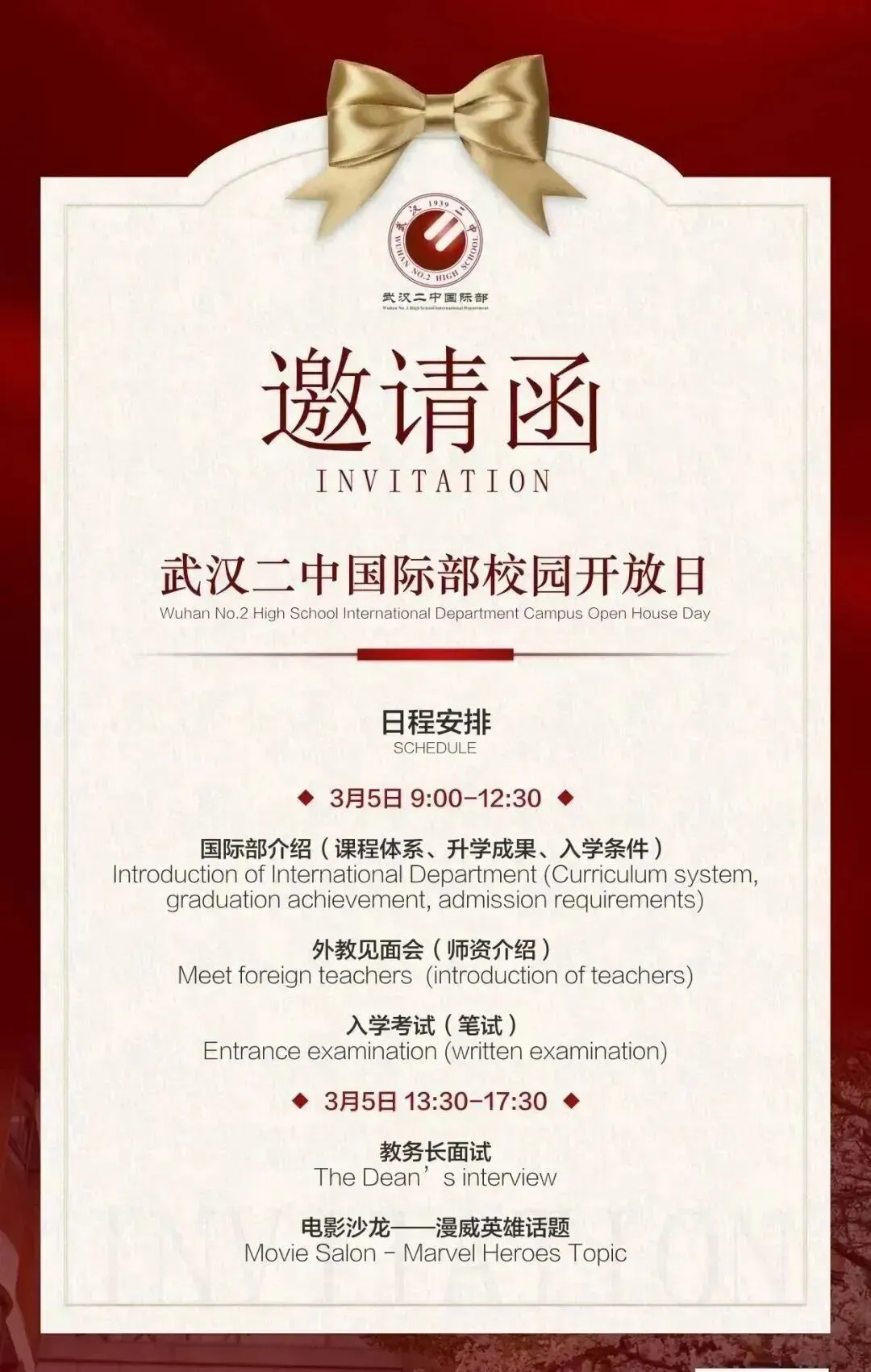 四调真题更新!武汉两区2026分配生名额出炉!20+所高中开放日信息汇总 第30张