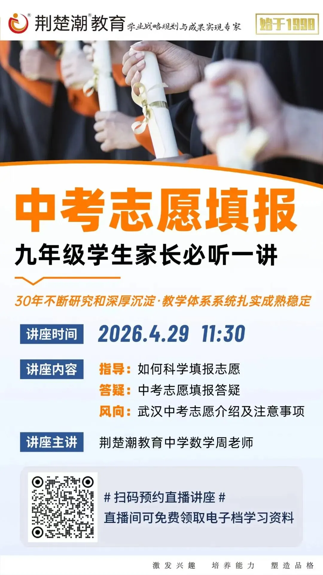 四调真题更新!武汉两区2026分配生名额出炉!20+所高中开放日信息汇总 第33张