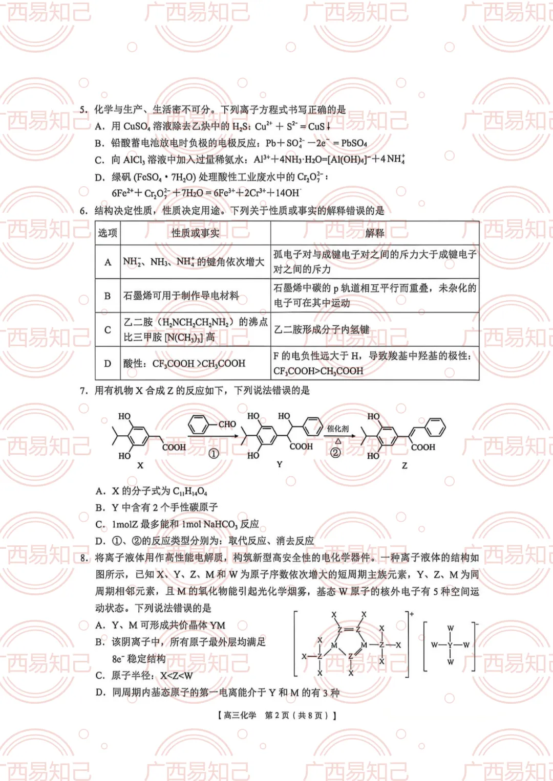 南宁三模全科试卷及答案出炉,看看孩子考多少分? 第23张
