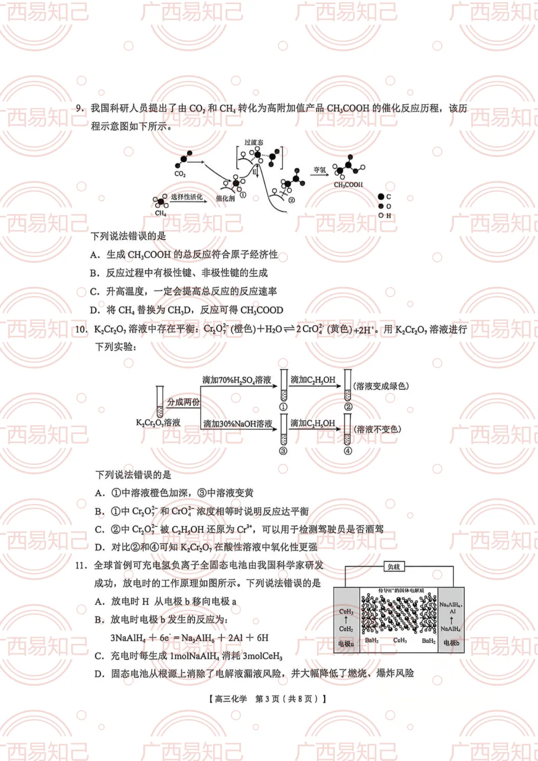 南宁三模全科试卷及答案出炉,看看孩子考多少分? 第24张