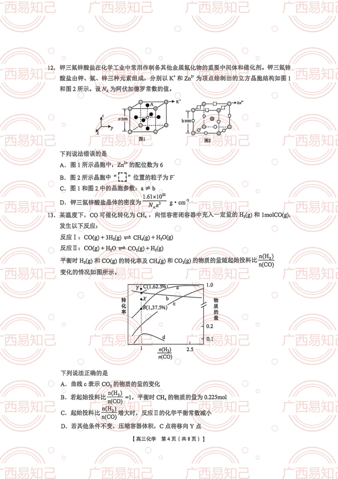 南宁三模全科试卷及答案出炉,看看孩子考多少分? 第25张