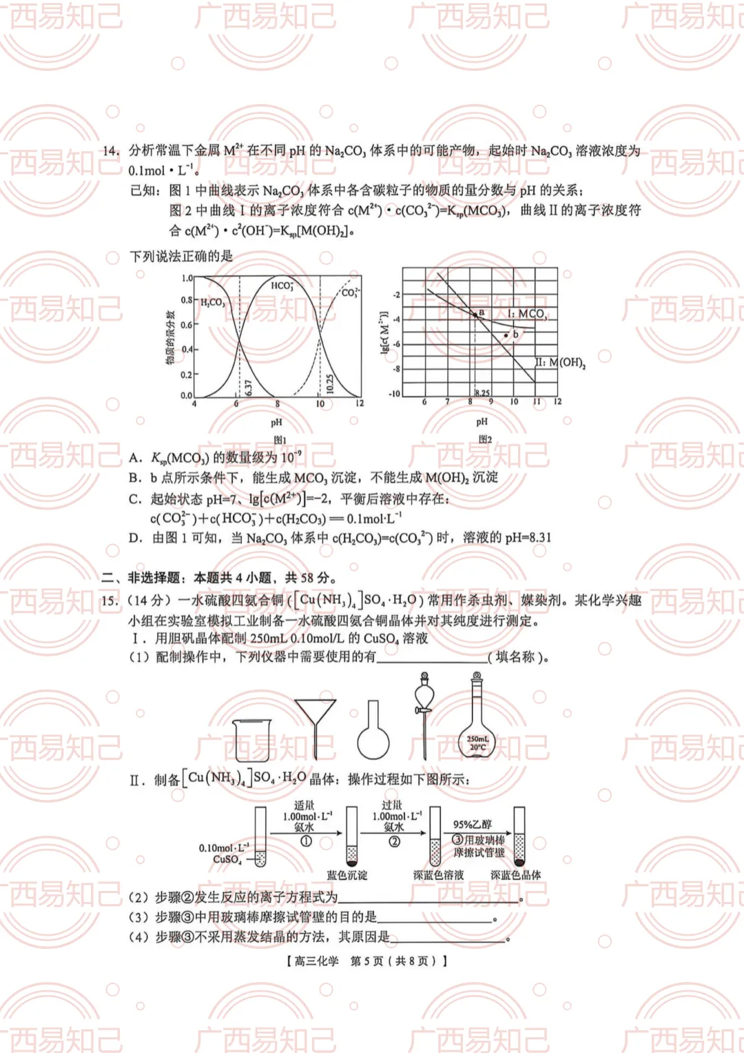 南宁三模全科试卷及答案出炉,看看孩子考多少分? 第26张