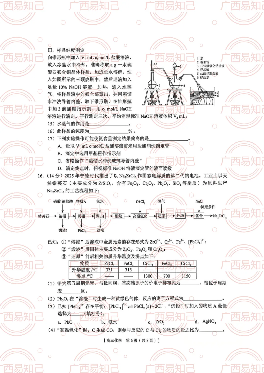 南宁三模全科试卷及答案出炉,看看孩子考多少分? 第27张