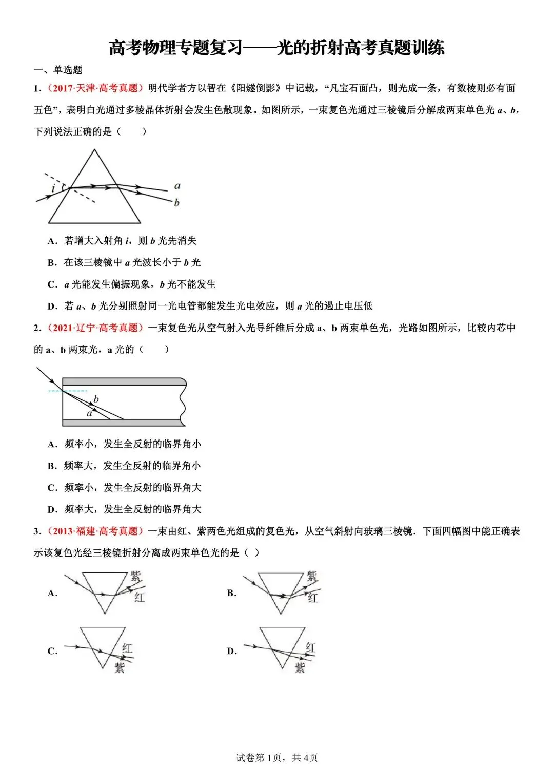 高考物理 | 光的折射高考真题训练 第1张