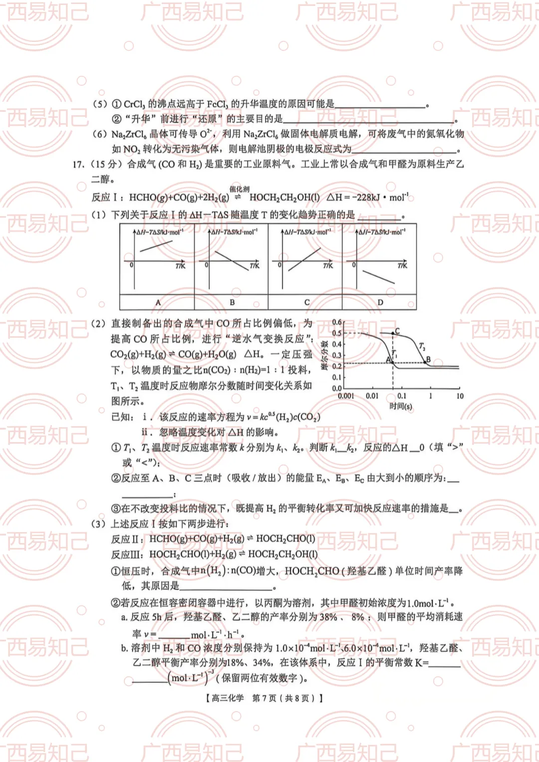 南宁三模全科试卷及答案出炉,看看孩子考多少分? 第28张