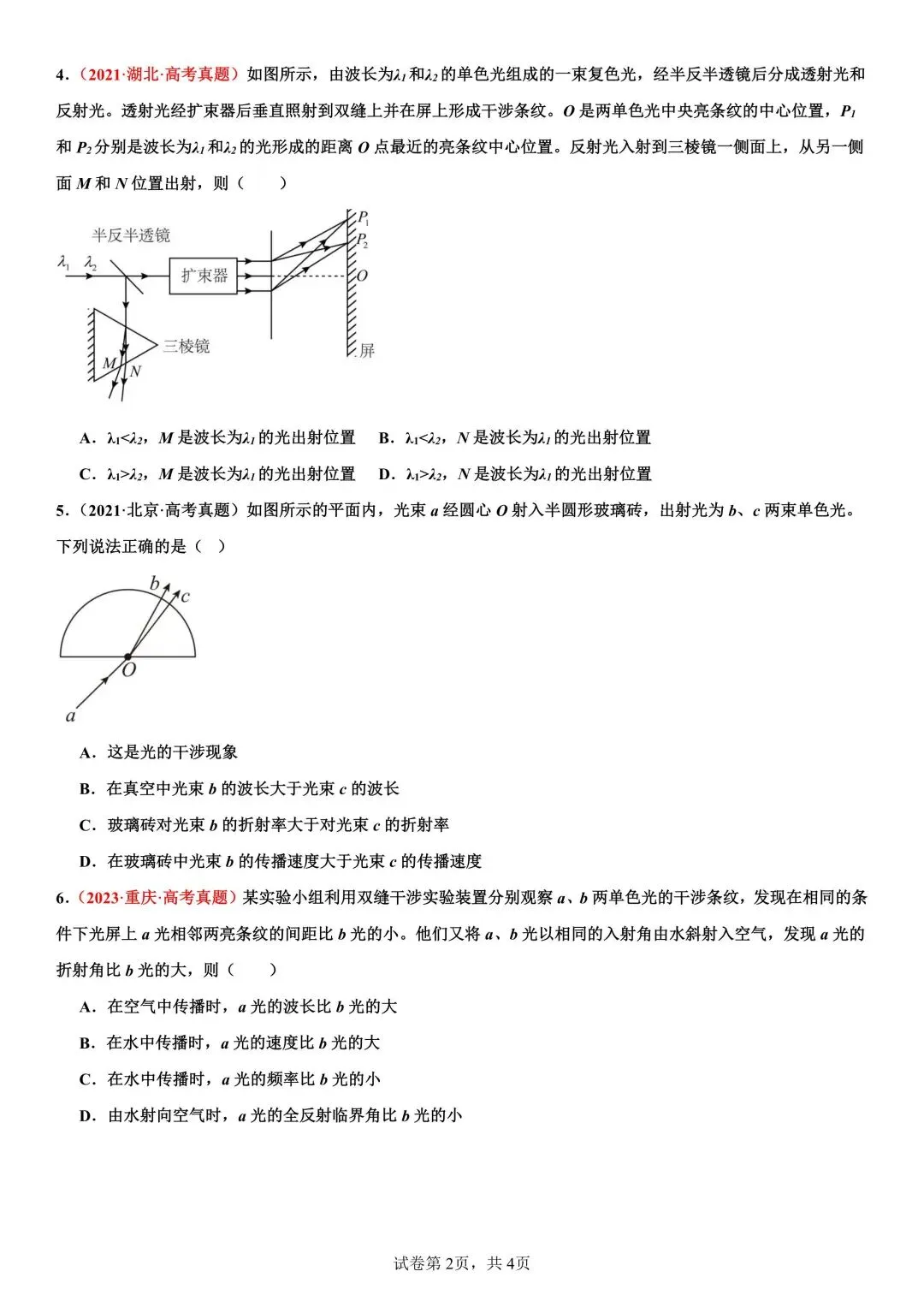 高考物理 | 光的折射高考真题训练 第2张