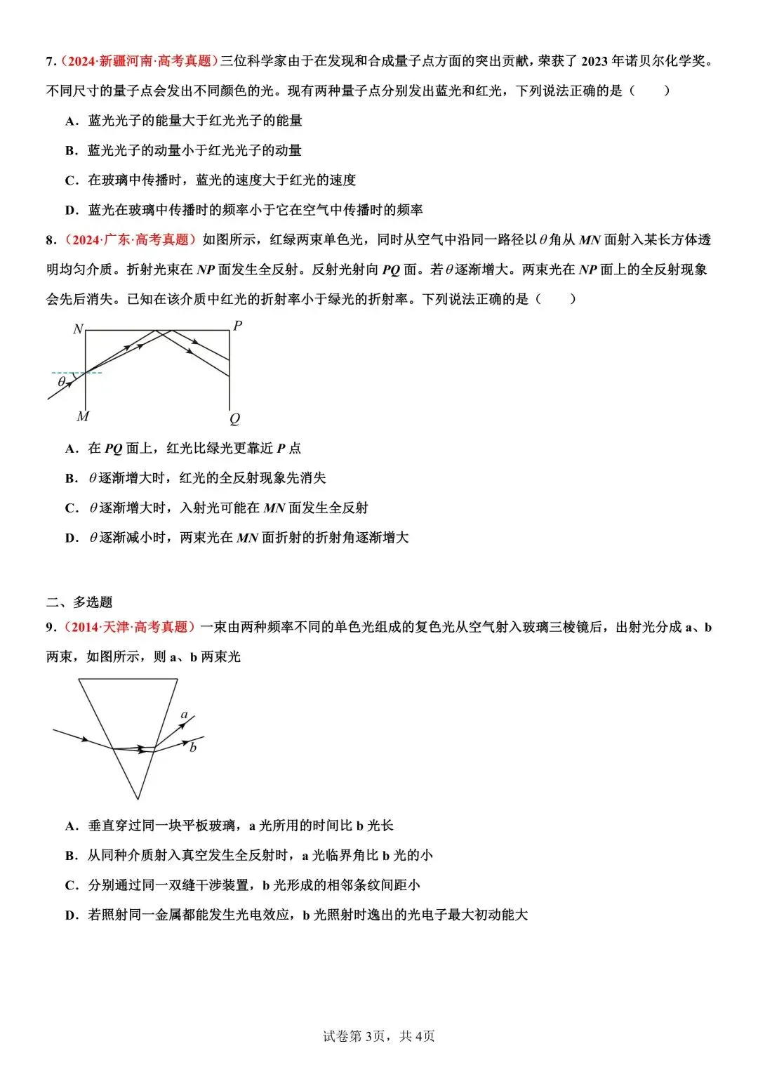 高考物理 | 光的折射高考真题训练 第3张