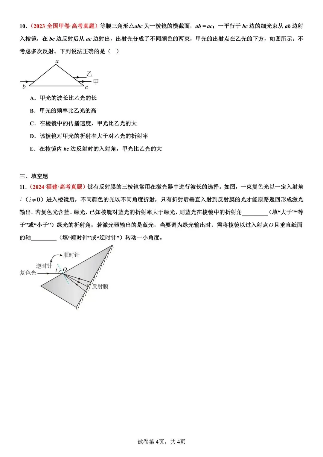 高考物理 | 光的折射高考真题训练 第4张