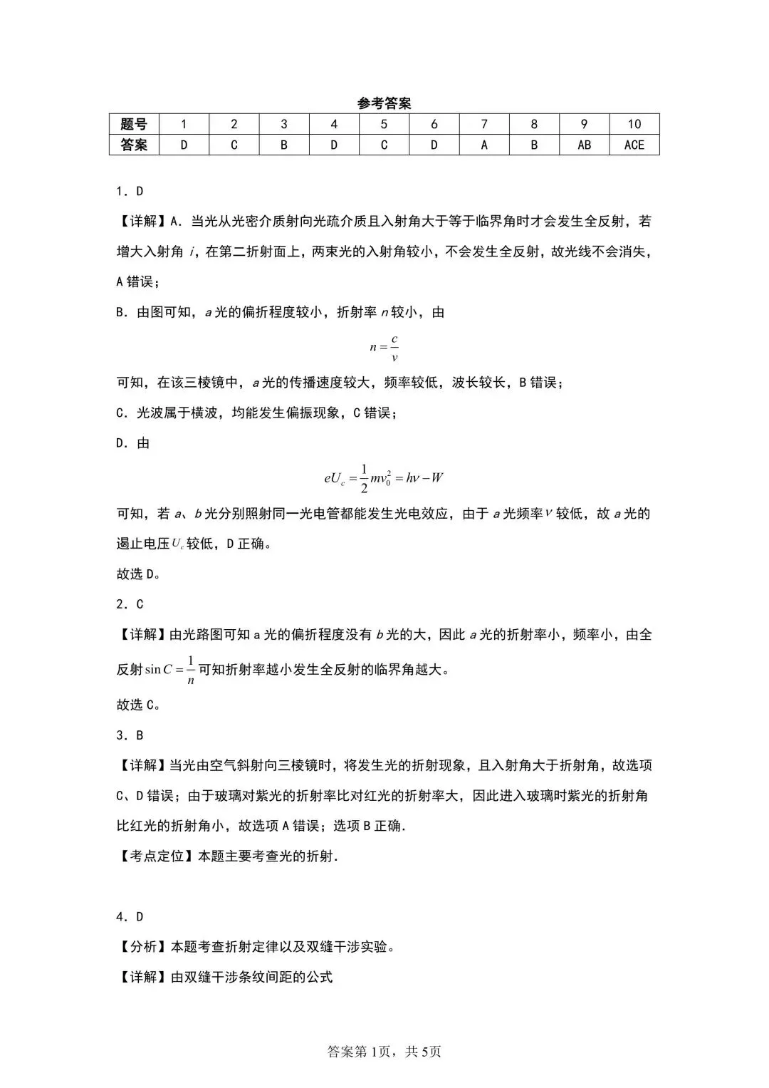 高考物理 | 光的折射高考真题训练 第5张