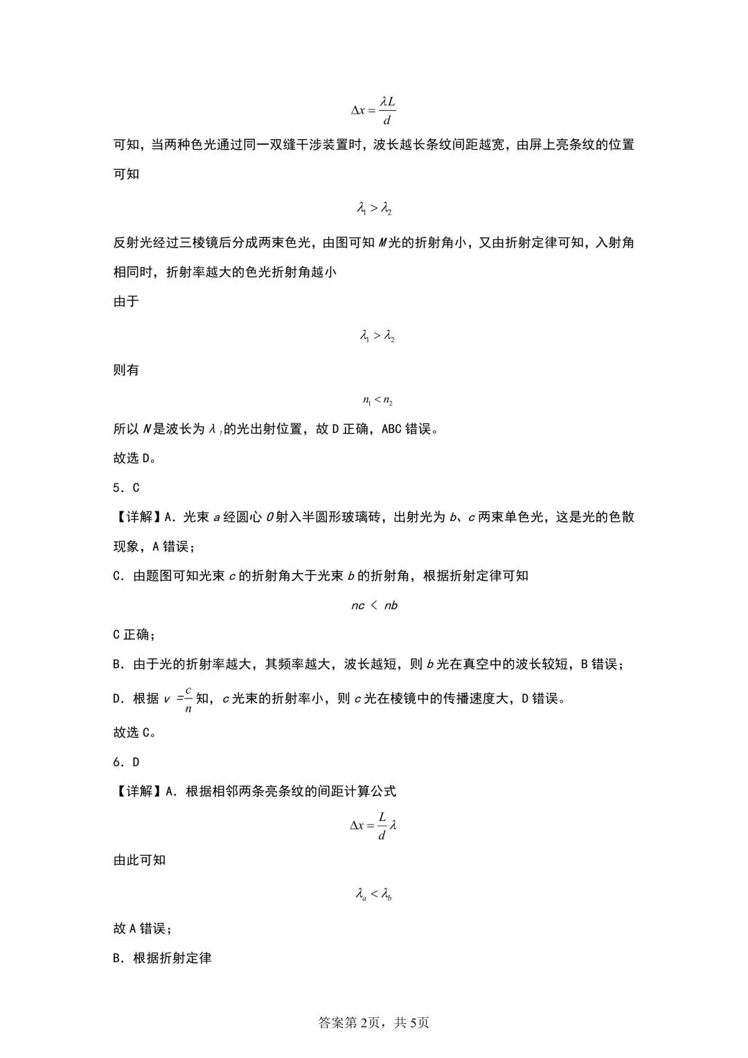 高考物理 | 光的折射高考真题训练 第6张