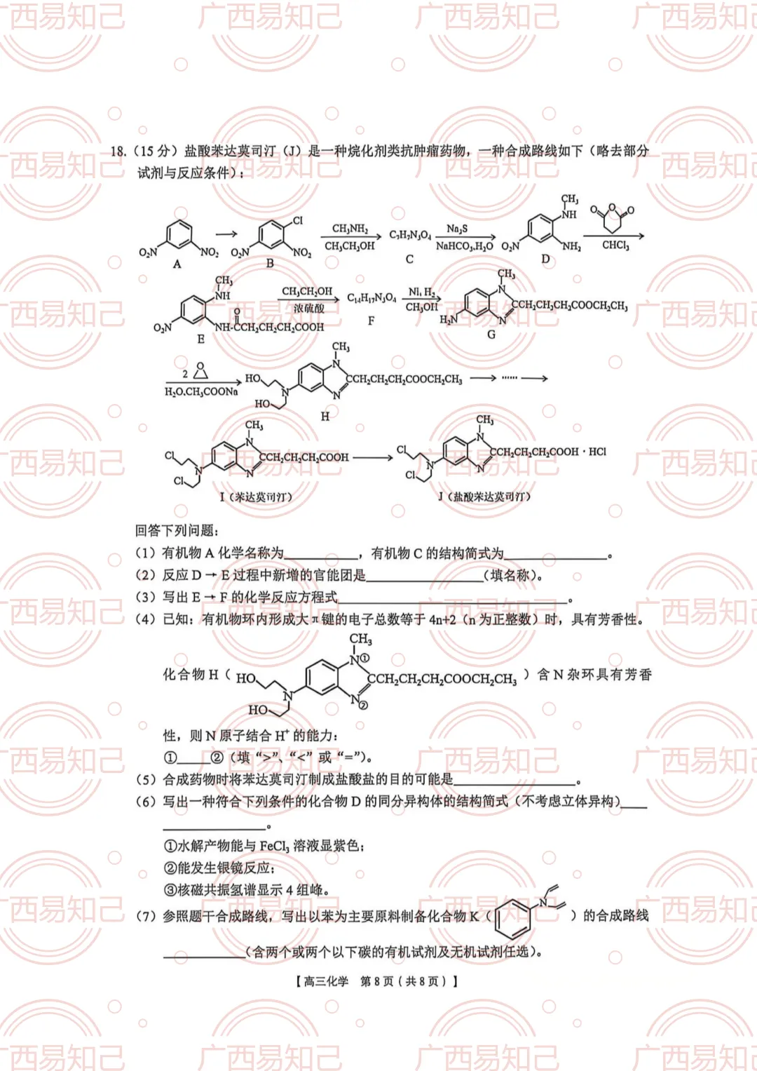 南宁三模全科试卷及答案出炉,看看孩子考多少分? 第29张