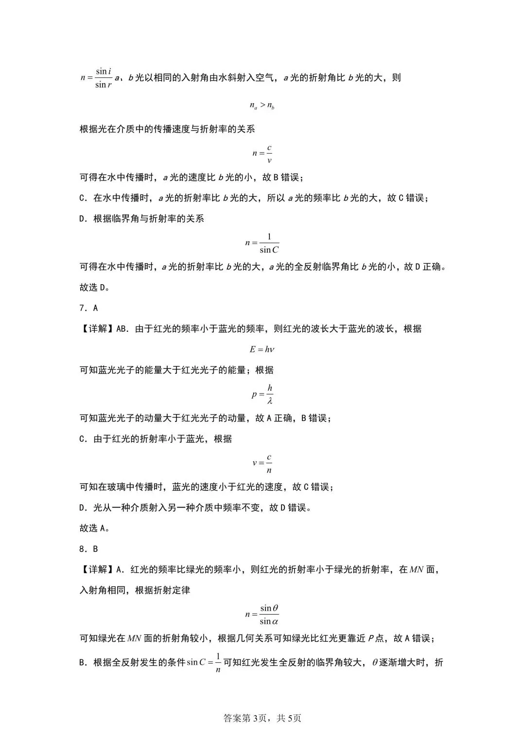 高考物理 | 光的折射高考真题训练 第7张