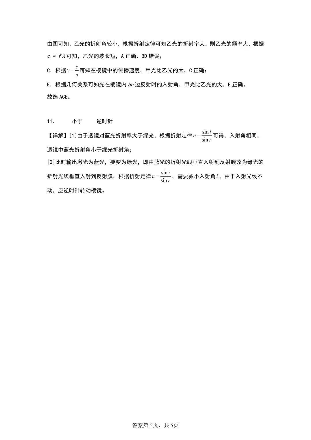 高考物理 | 光的折射高考真题训练 第9张