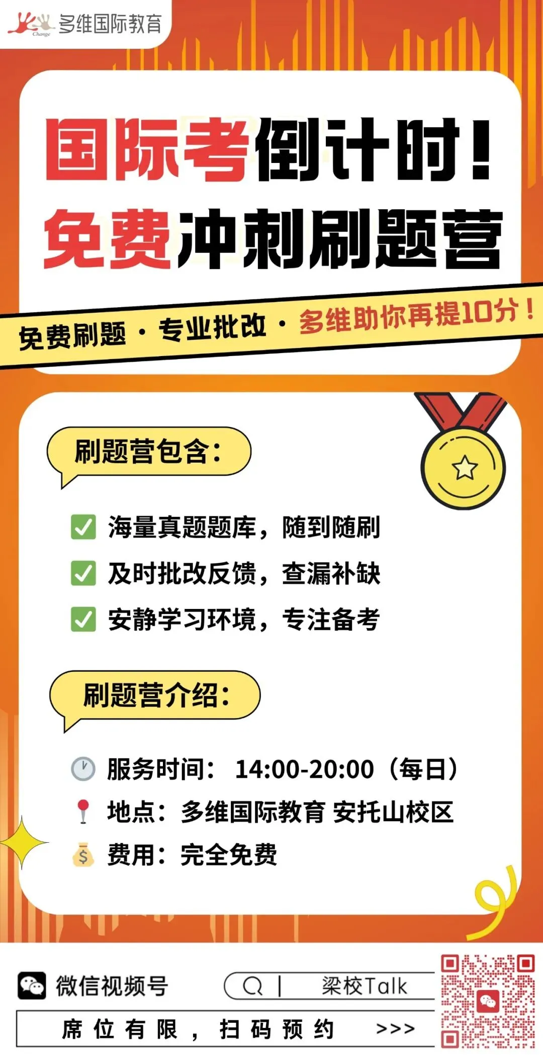 国际考倒计时!免费刷题营开营啦!海量真题 + 专业批改,帮你再提10分 第3张