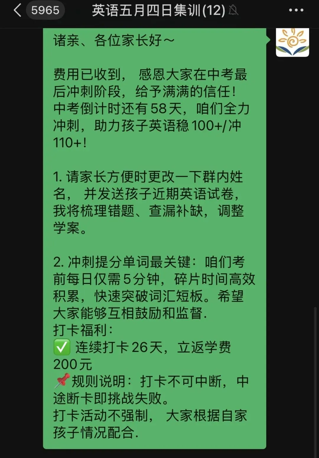 天津中考集训, 每日打卡任务开始啦 第1张
