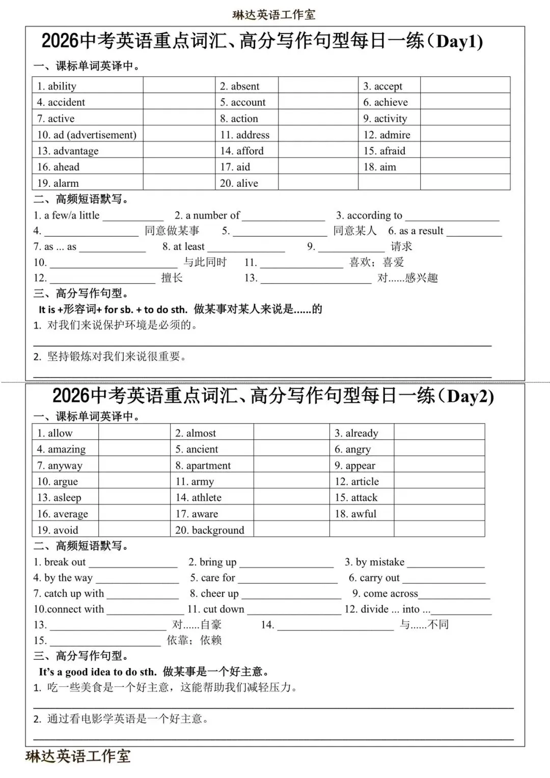 天津中考集训, 每日打卡任务开始啦 第2张