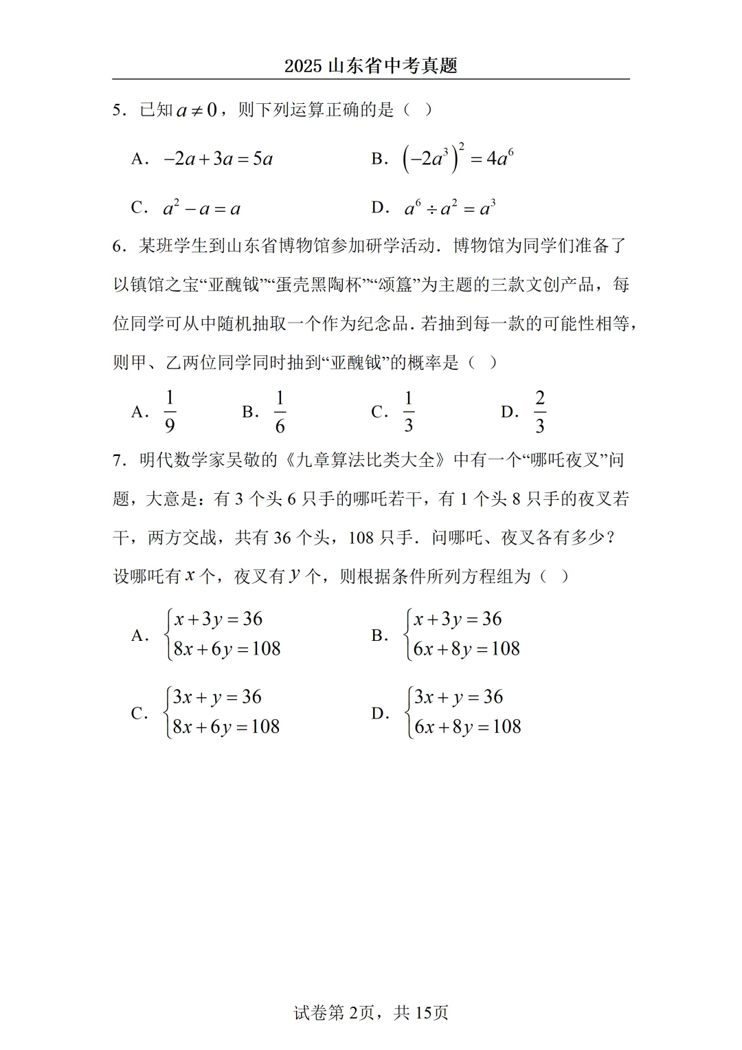 2025山东中考统考数学真题 第2张