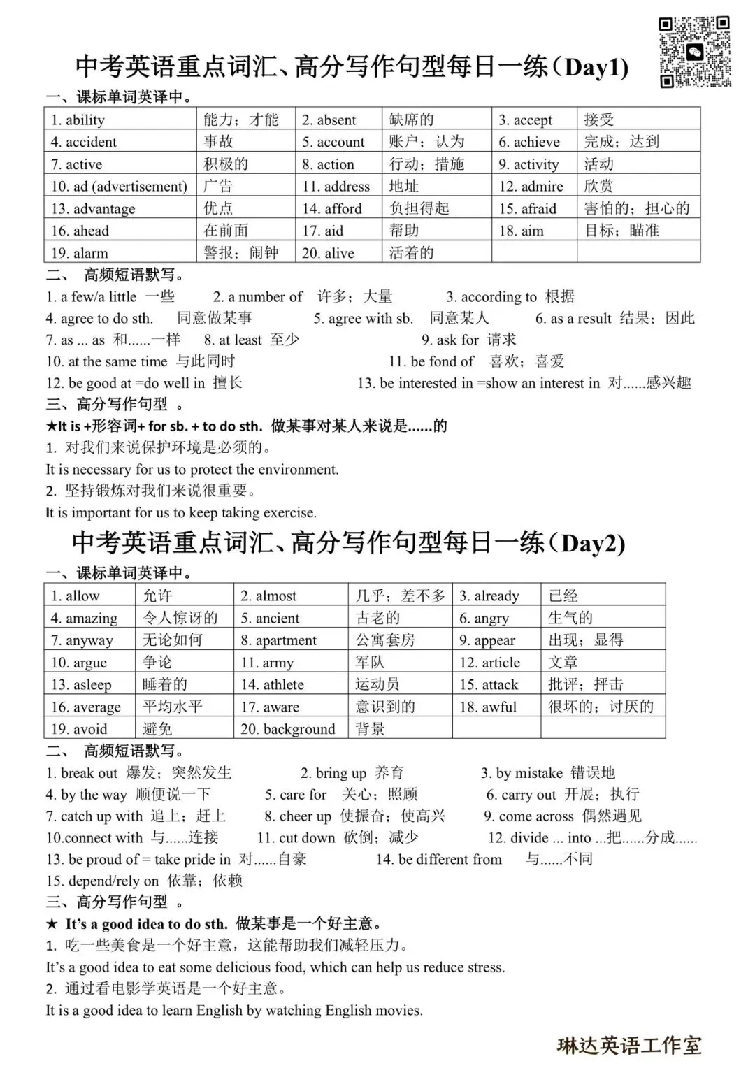 天津中考集训, 每日打卡任务开始啦 第3张