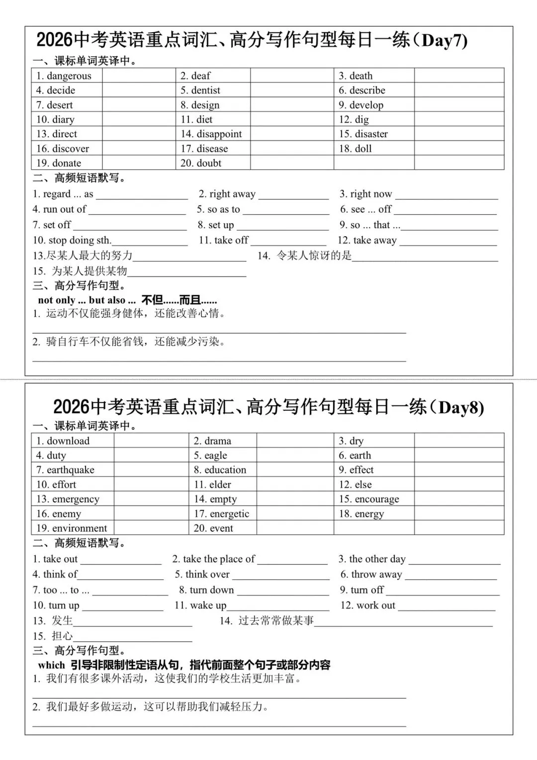 天津中考集训, 每日打卡任务开始啦 第6张