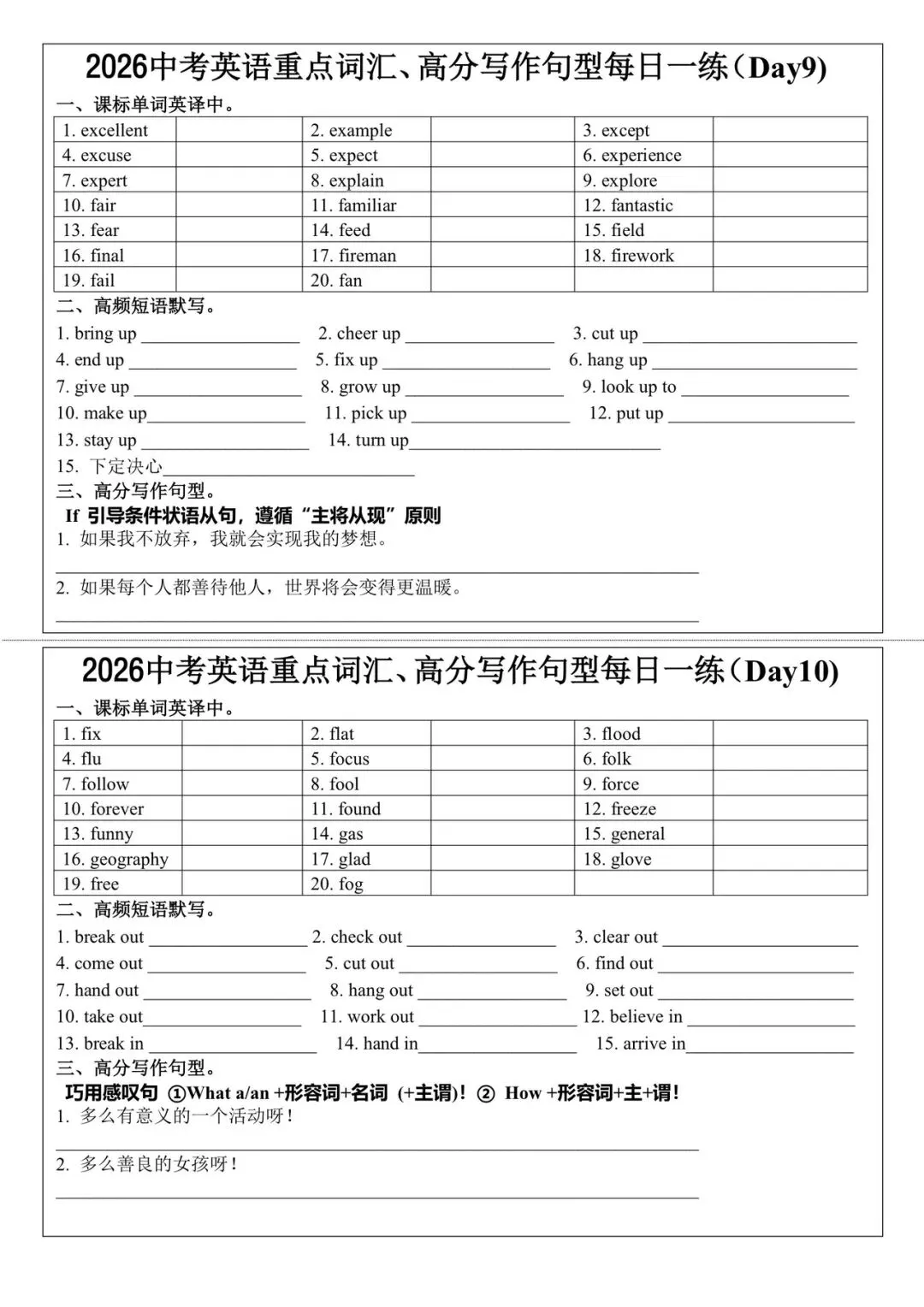 天津中考集训, 每日打卡任务开始啦 第7张