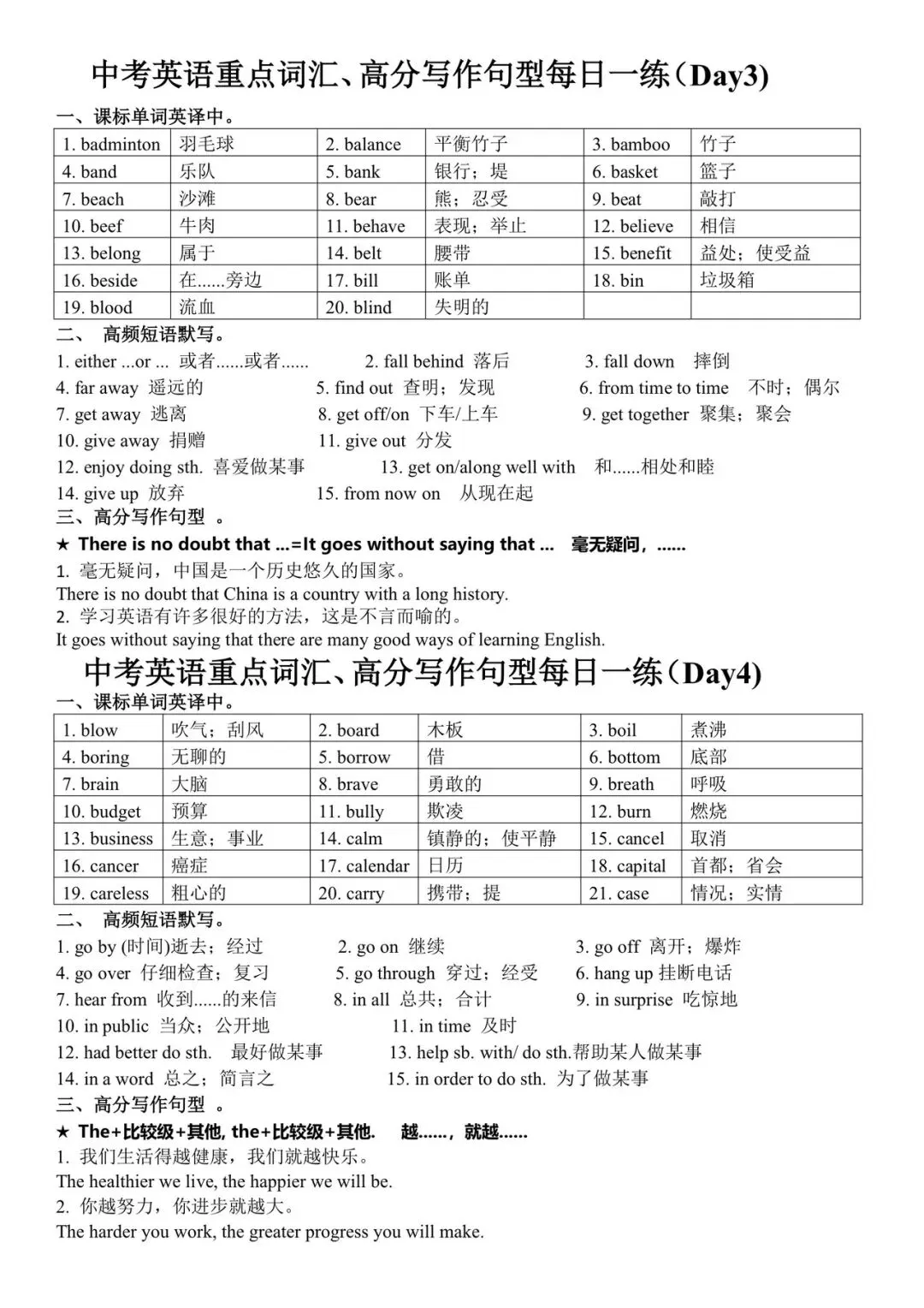 天津中考集训, 每日打卡任务开始啦 第8张